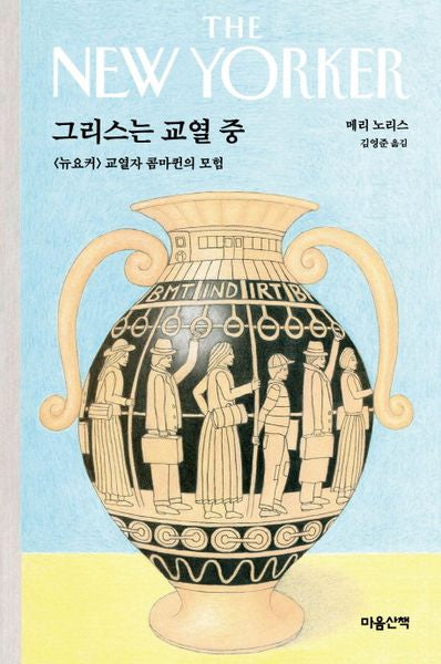그리스는 교열 중