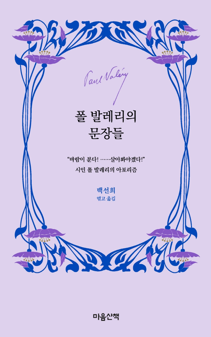 폴 발레리의 문장들(양장본 Hardcover)