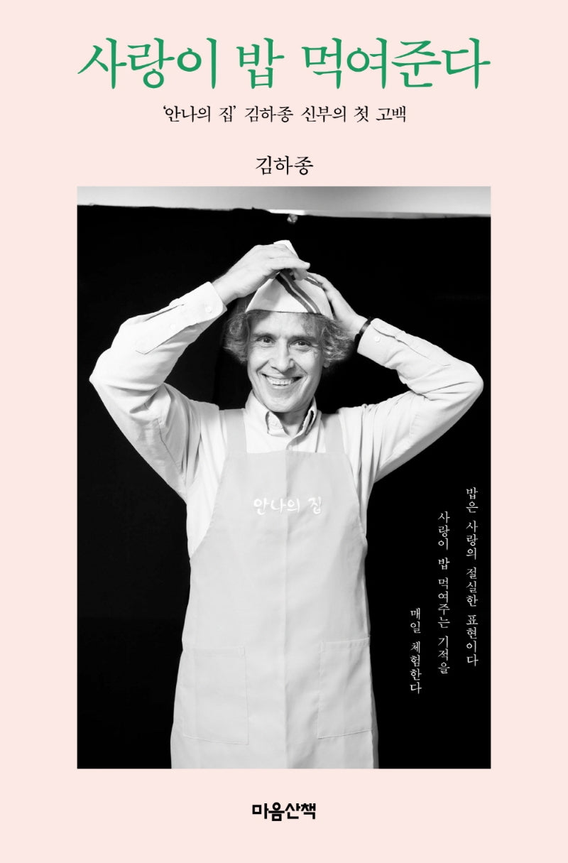 사랑이 밥 먹여준다