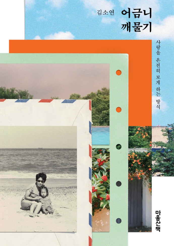 어금니 깨물기(양장본 Hardcover)