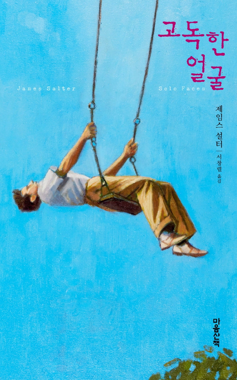 고독한 얼굴