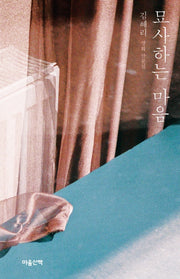묘사하는 마음