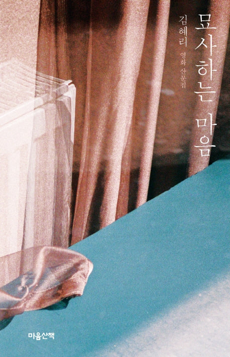 묘사하는 마음