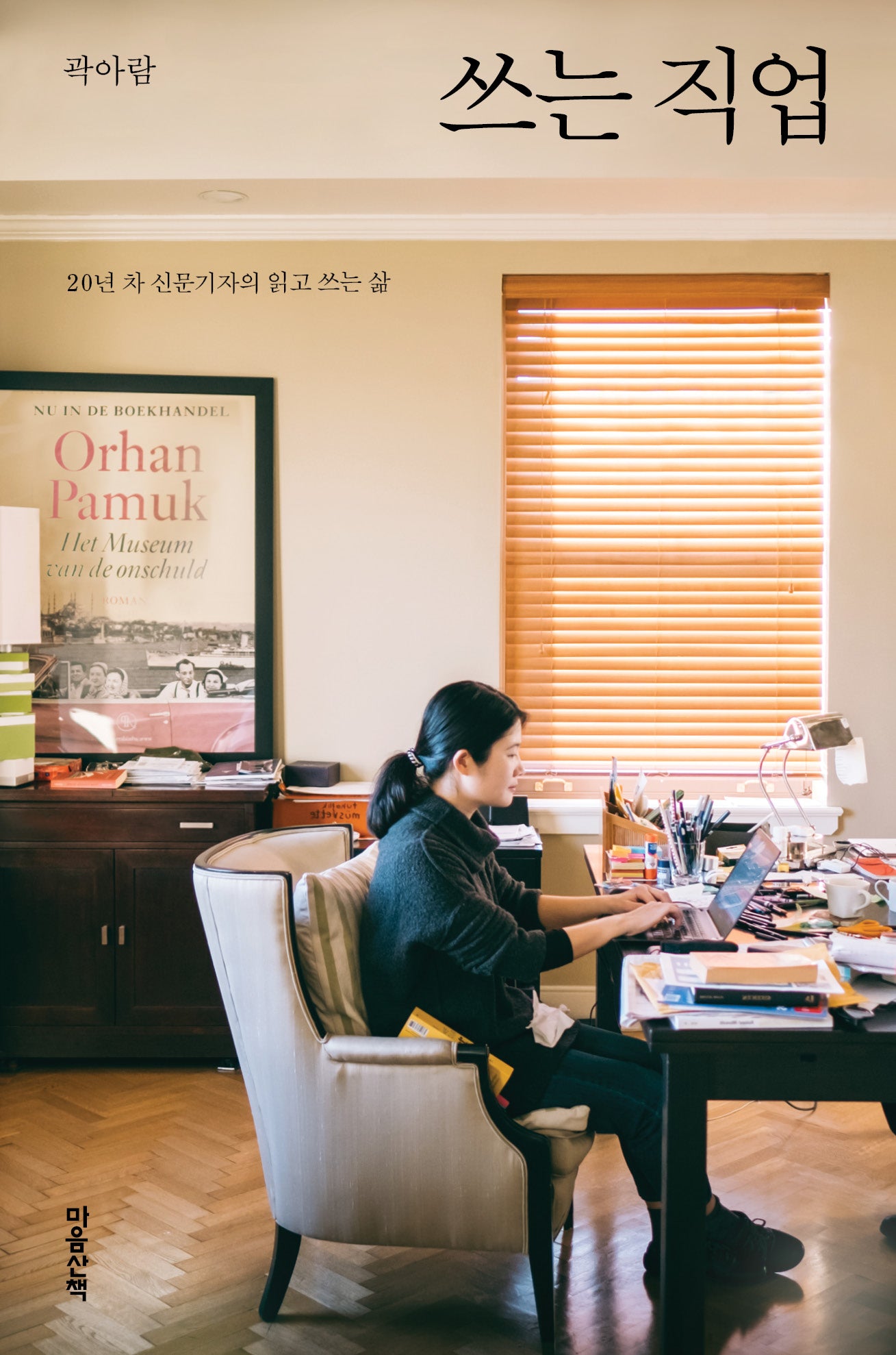 쓰는 직업