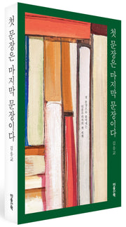 첫 문장은 마지막 문장이다