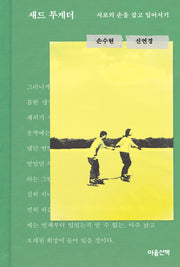 새드 투게더