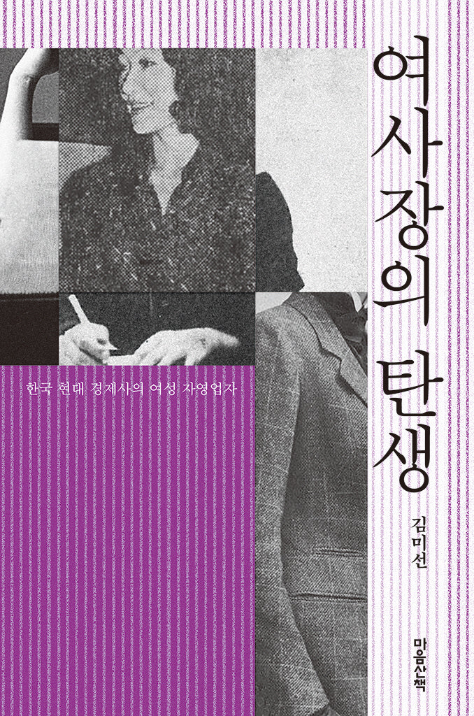 여사장의 탄생