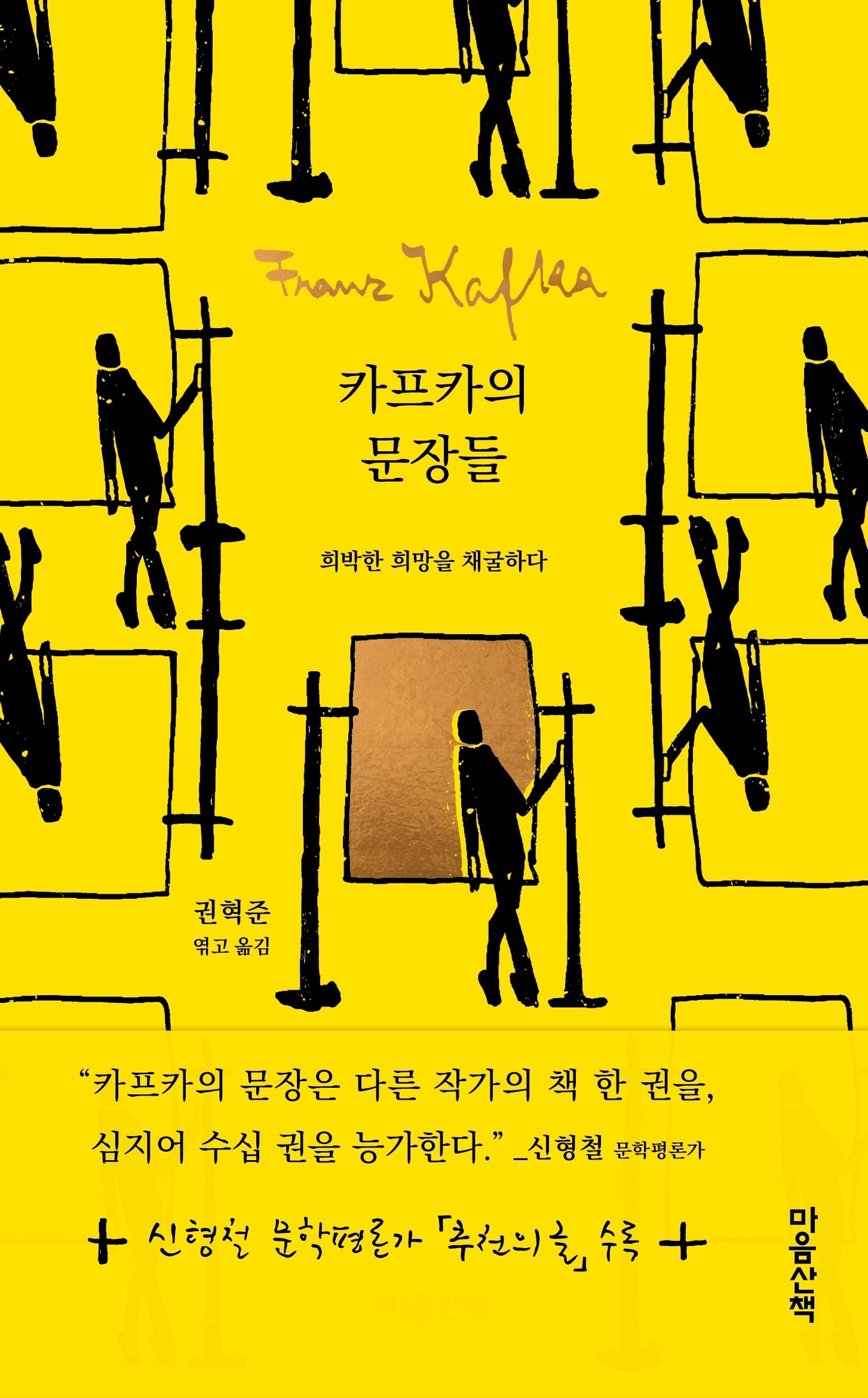 카프카의 문장들(양장본 Hardcover)