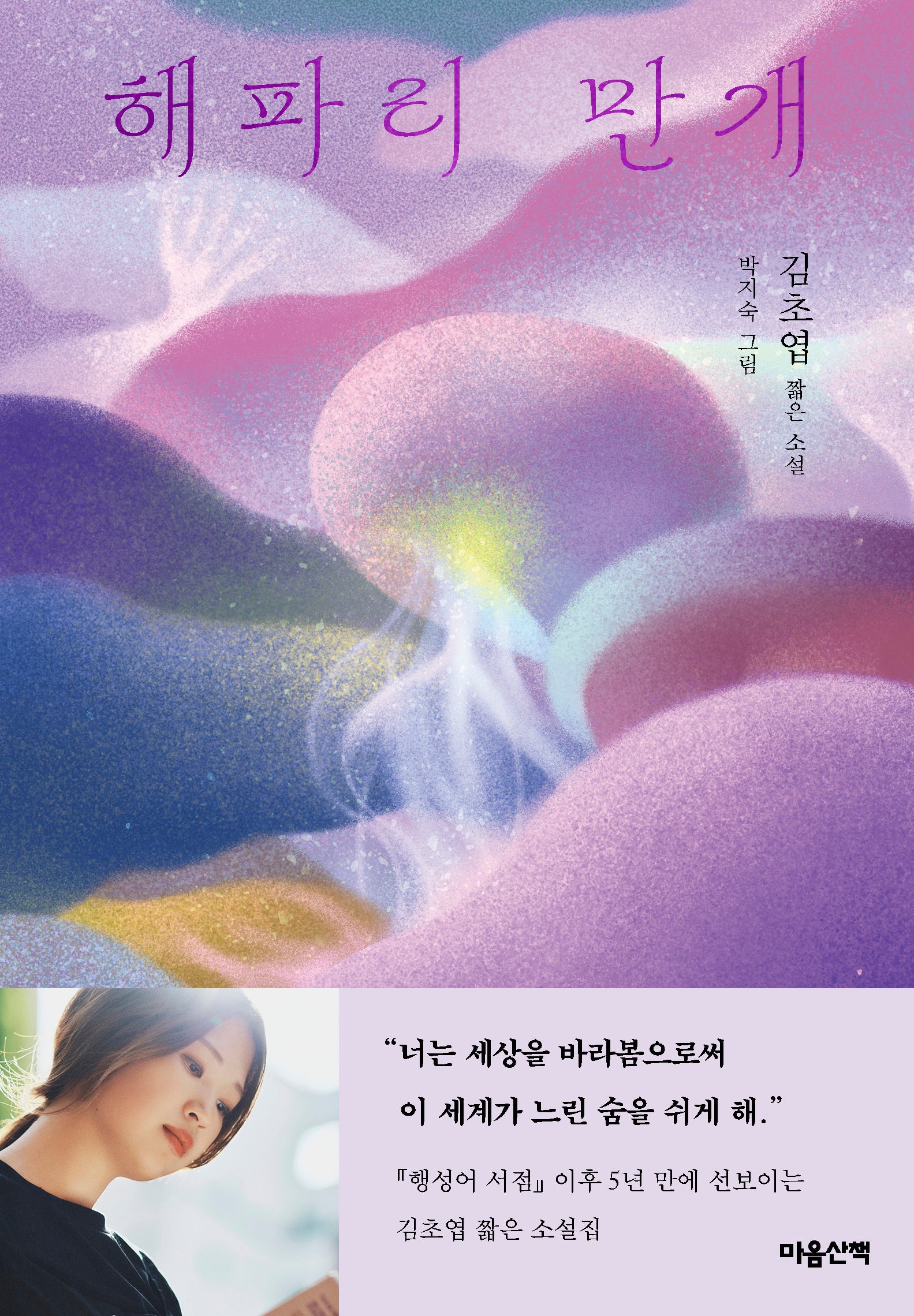 해파리 만개(양장본 Hardcover)