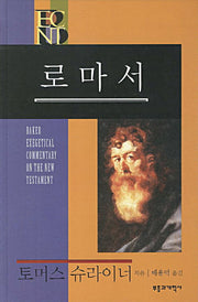 BECNT 로마서