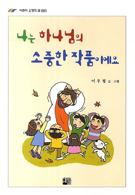 어린이 소망의 글 세트(전7권)