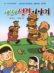 어린이 성경 이야기(신약)(어린이 소망의 글 010)