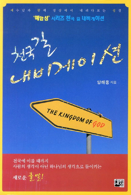 천국길 내비게이션