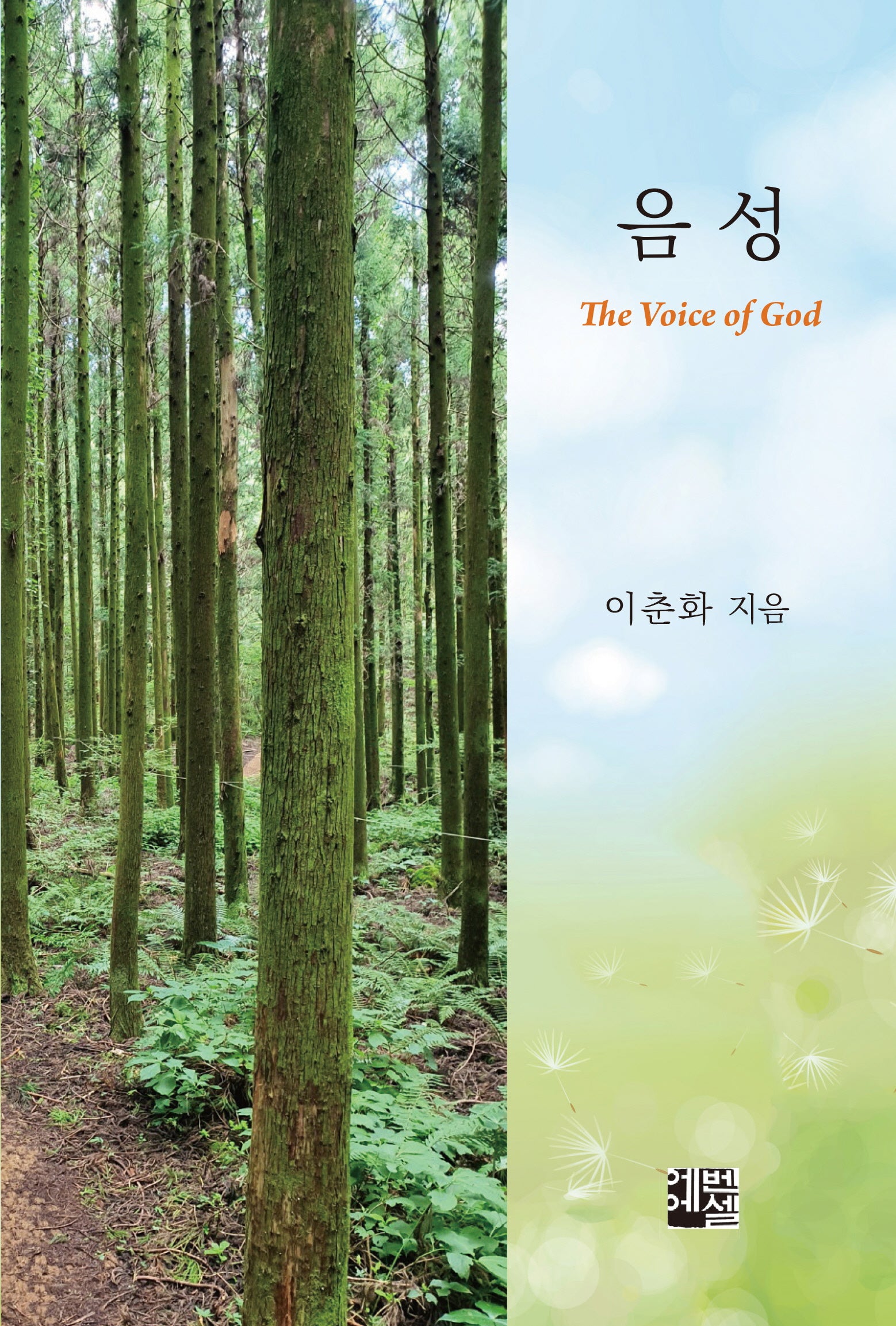 음성(양장본 Hardcover)