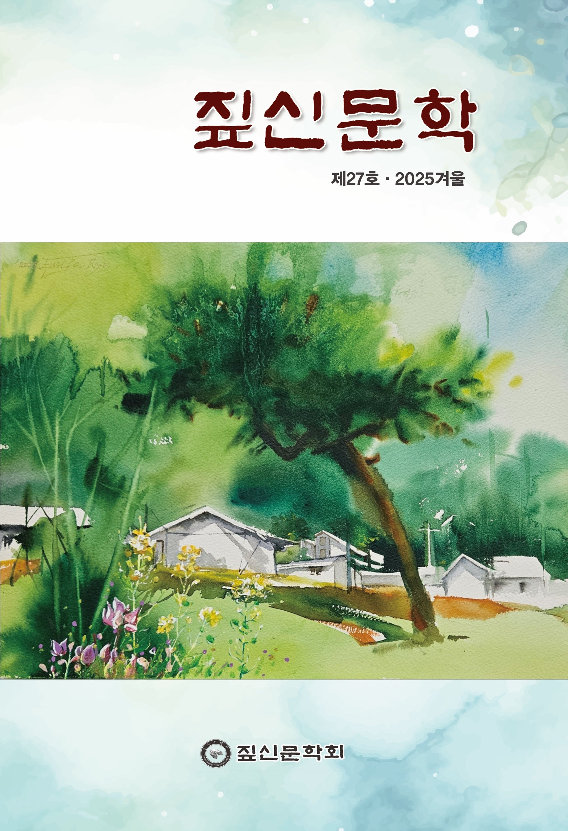 짚신문학