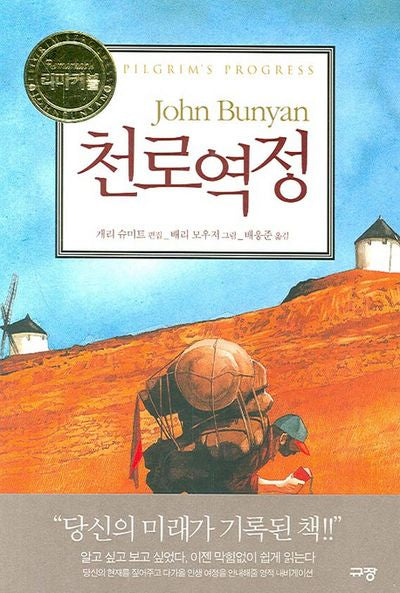 천로역정(리마커블)(양장본 Hardcover)