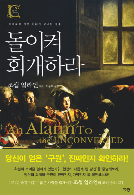돌이켜 회개하라(규장 컨버전 북스 2)