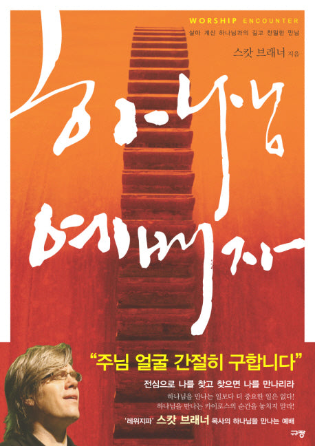 하나님 예배자