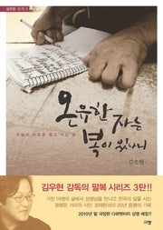 온유한 자는 복이 있나니(팔복 3)