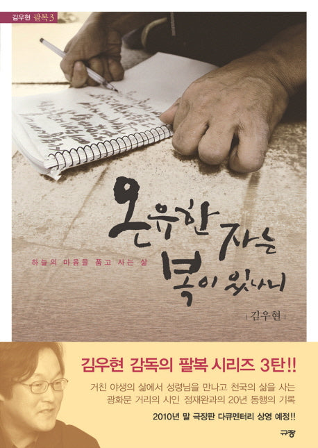 온유한 자는 복이 있나니(팔복 3)