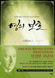 영의 보호(GODLY BOOK 2)