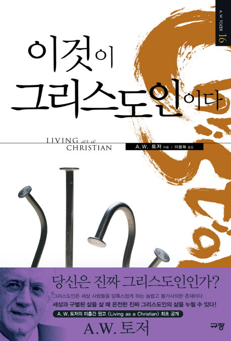 이것이 그리스도인이다(양장본 Hardcover)