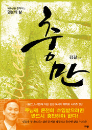 충만(김길 제자도 3)