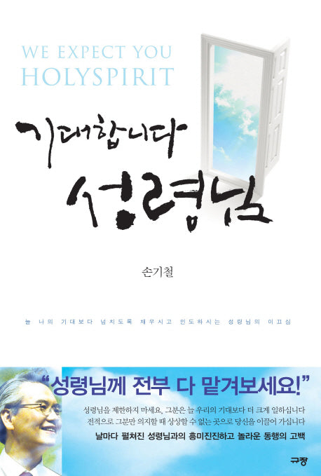 기대합니다 성령님