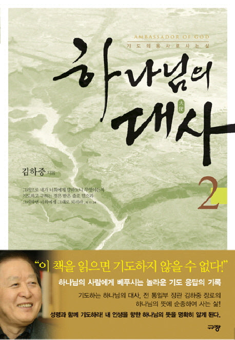 하나님의 대사 2