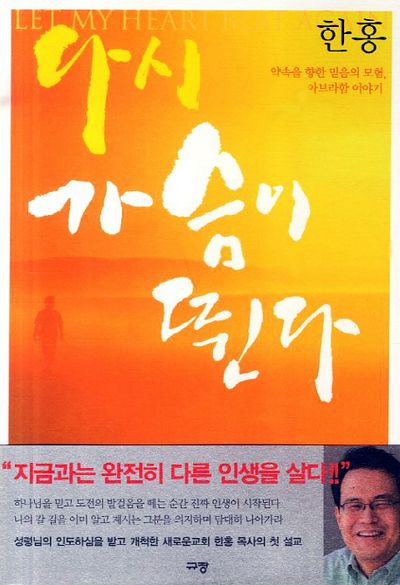 다시 가슴이 뛴다