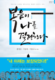 복음이 나를 결정한다(코스타 7)