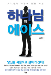 하나님의 에이스