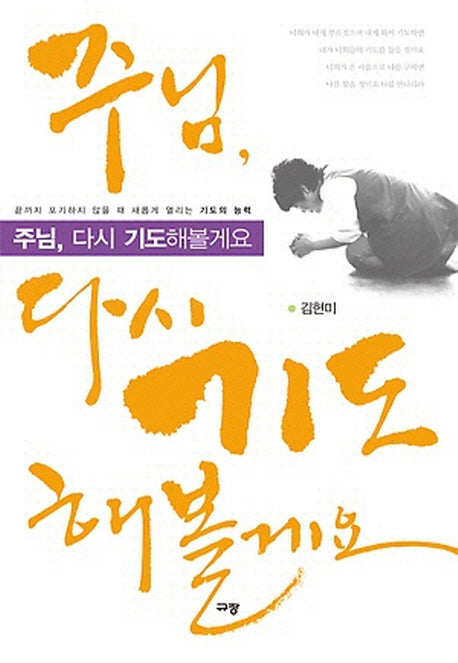 주님 다시 기도해볼게요