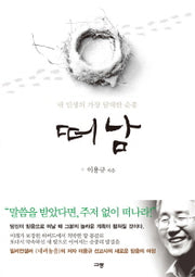 떠남