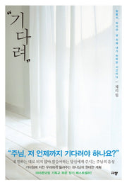 기다려