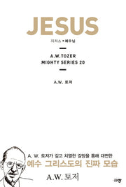 Jesus(A. W. 토저 마이티 시리즈 20)(양장본 Hardcover)