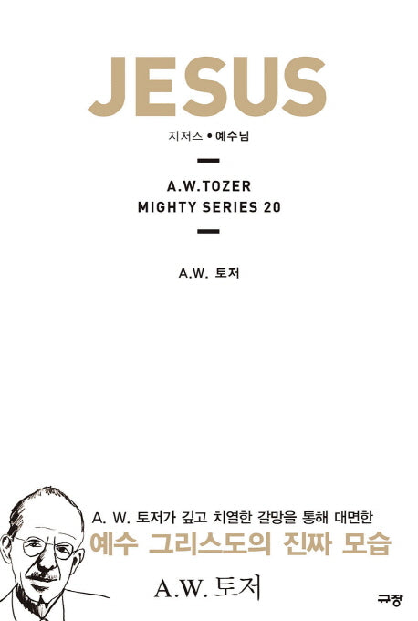 Jesus(A. W. 토저 마이티 시리즈 20)(양장본 Hardcover)