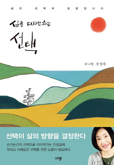 삶을 디자인하는 선택