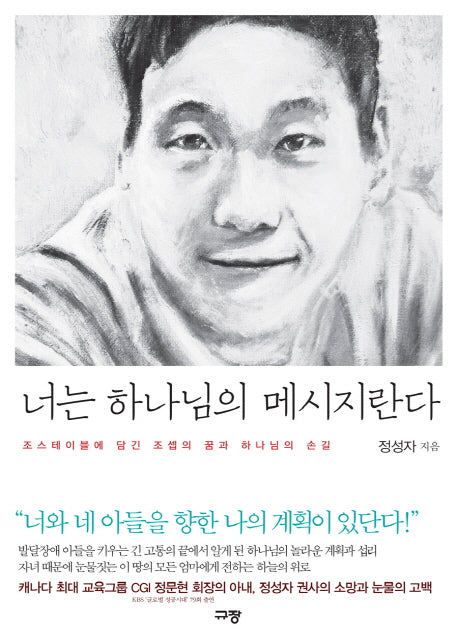 너는 하나님의 메시지란다
