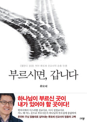 부르시면, 갑니다