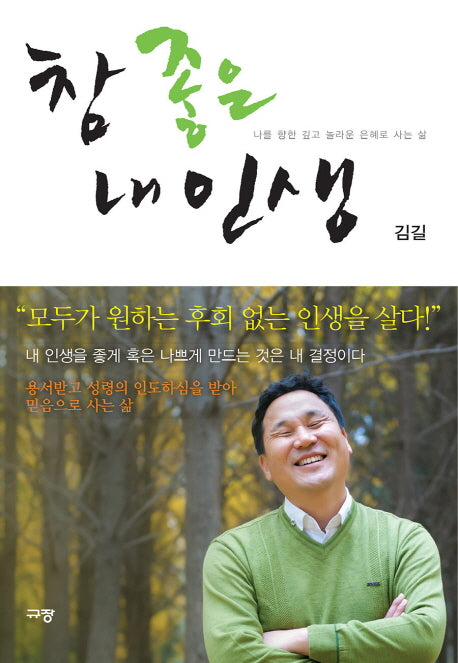 참 좋은 내인생