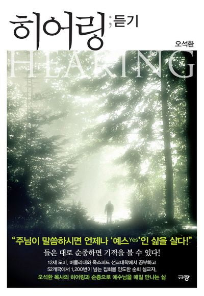 히어링: 듣기