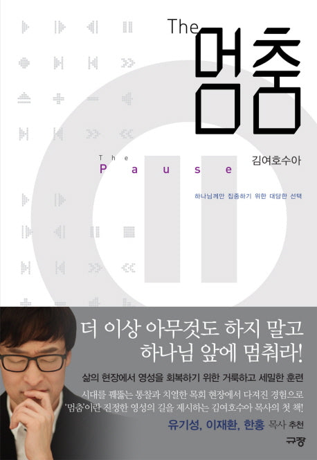 The 멈춤