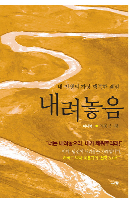 내려놓음(미니북)