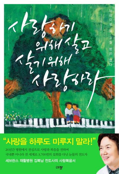 사랑하기 위해 살고 살기 위해 사랑하라