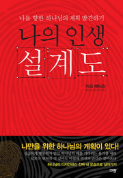 나의 인생 설계도