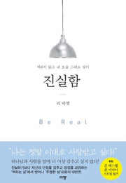 진실함