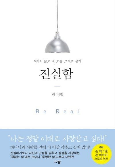진실함