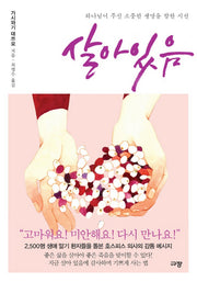 살아있음