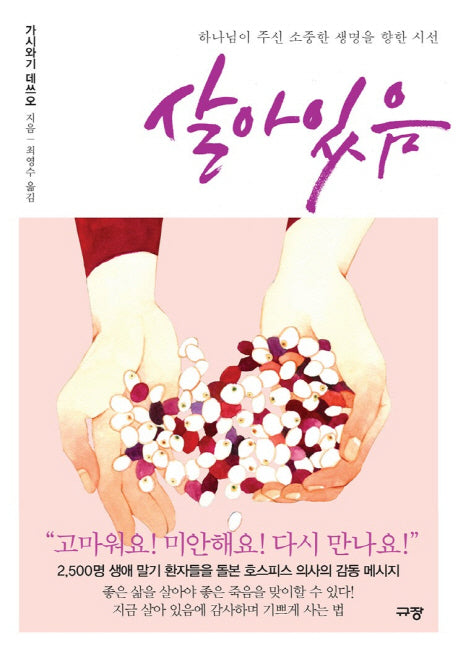 살아있음